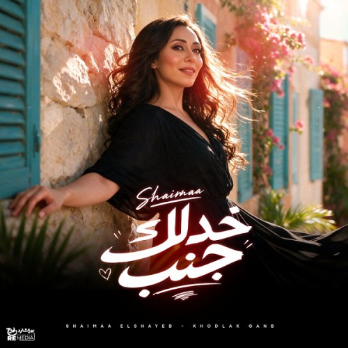 خدلك جنب