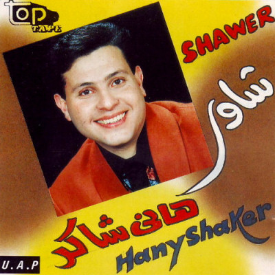 شاور