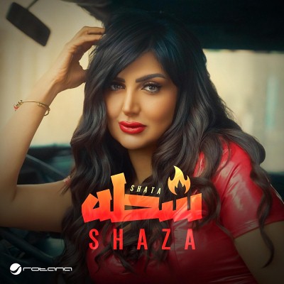 شطه