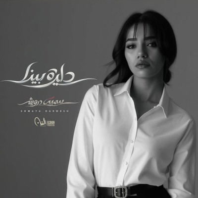 دايرة بينا