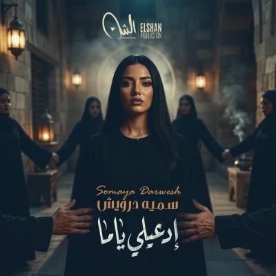 ادعيلي ياما