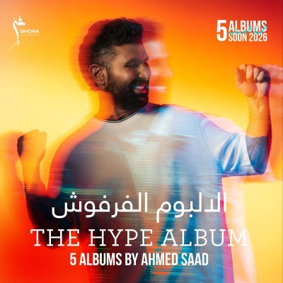 الألبوم الفرفوش
