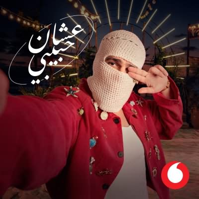 عشان حبيبى