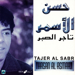 Tajer Al Sabr [CD Rip]
