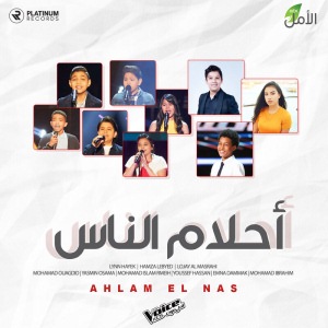 Ahlam El Nas (MBC The Voice Kids Finalists)