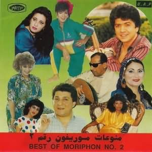 Best Of Moriphon No.2 - منوعات موريفون رقم 2