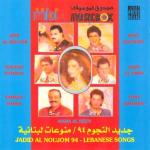 Jadid Al Noujoum 94 - ألبوم جديد النجوم