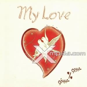My Love - حبيبى على حبيبتى