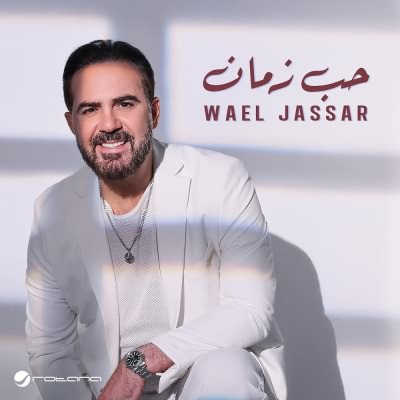 حب زمان