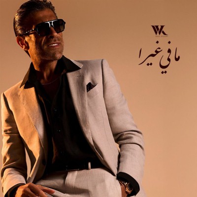 ما فى غيرا