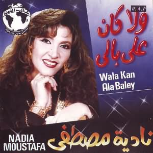 Wala Kan Ala Baley - ولا كان على بالى