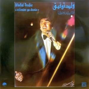 Sabrine Ya Donia - صابرين يا دنيا