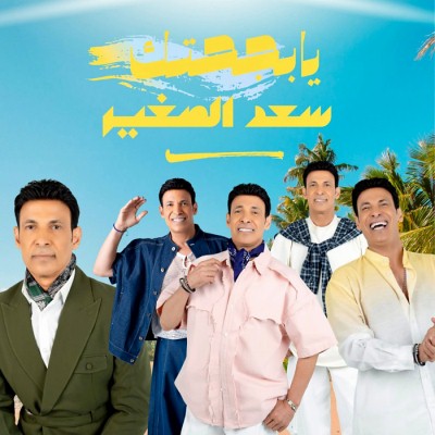 يا بجحتك<