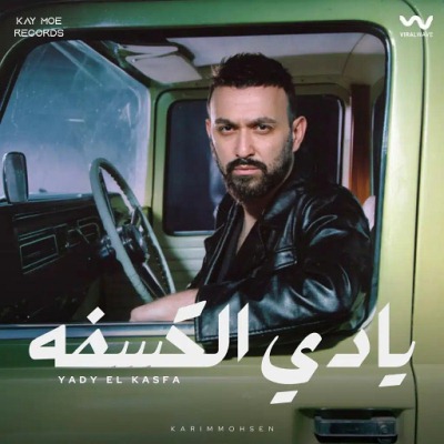 ألبوم يادي الكسفة