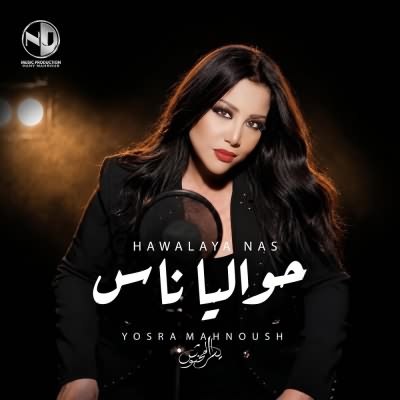 حواليا ناس