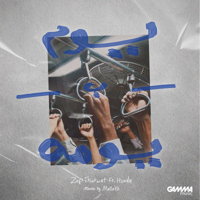 يوم بيومه (Ft Houda Bondok)