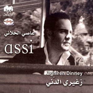 Zghireh Dinney - زغيرى الدنى