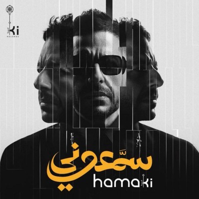سمعوني