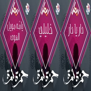 Dar Ya Dar (Feat. Eftekasat) - دار يا دار