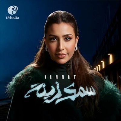 سمك زينه