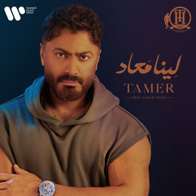 ألبوم لينا معاد