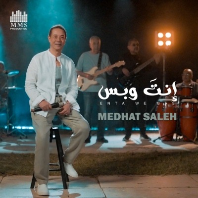 ألبوم انت وبس