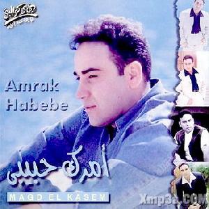 Amrak Habebe - امرك حبيبى