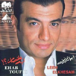 Leah El-Khesam - البوم ليه الخصام